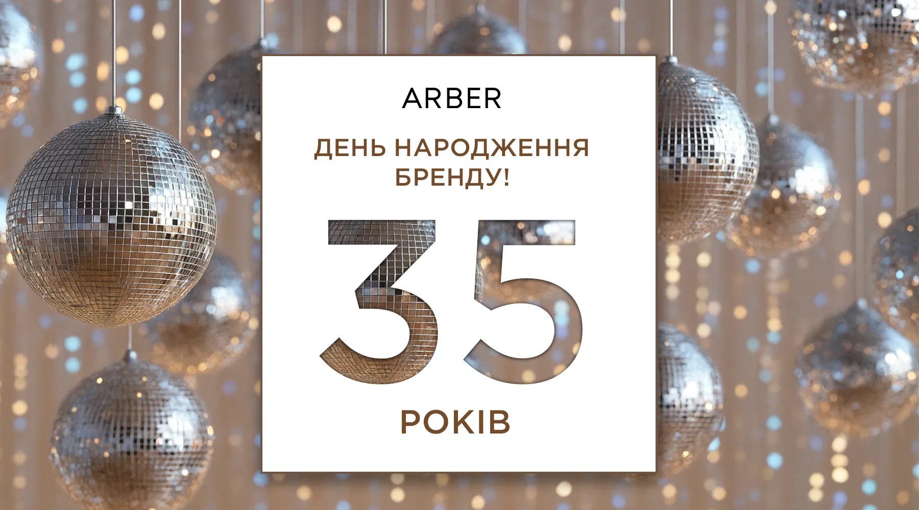 ARBER святкує 35 років стилю!