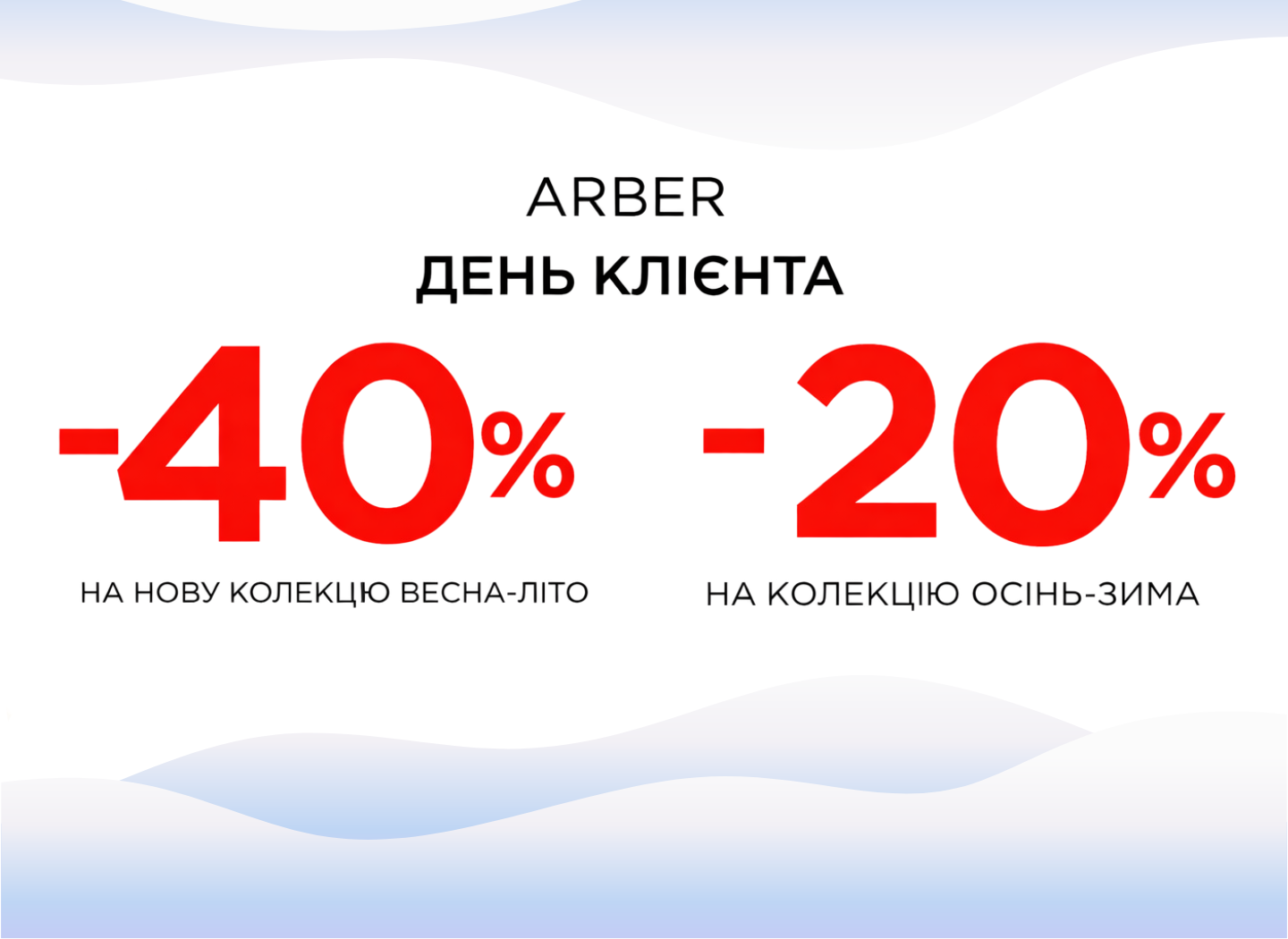 День клієнта ARBER: 5 000 бонусів у подарунок!