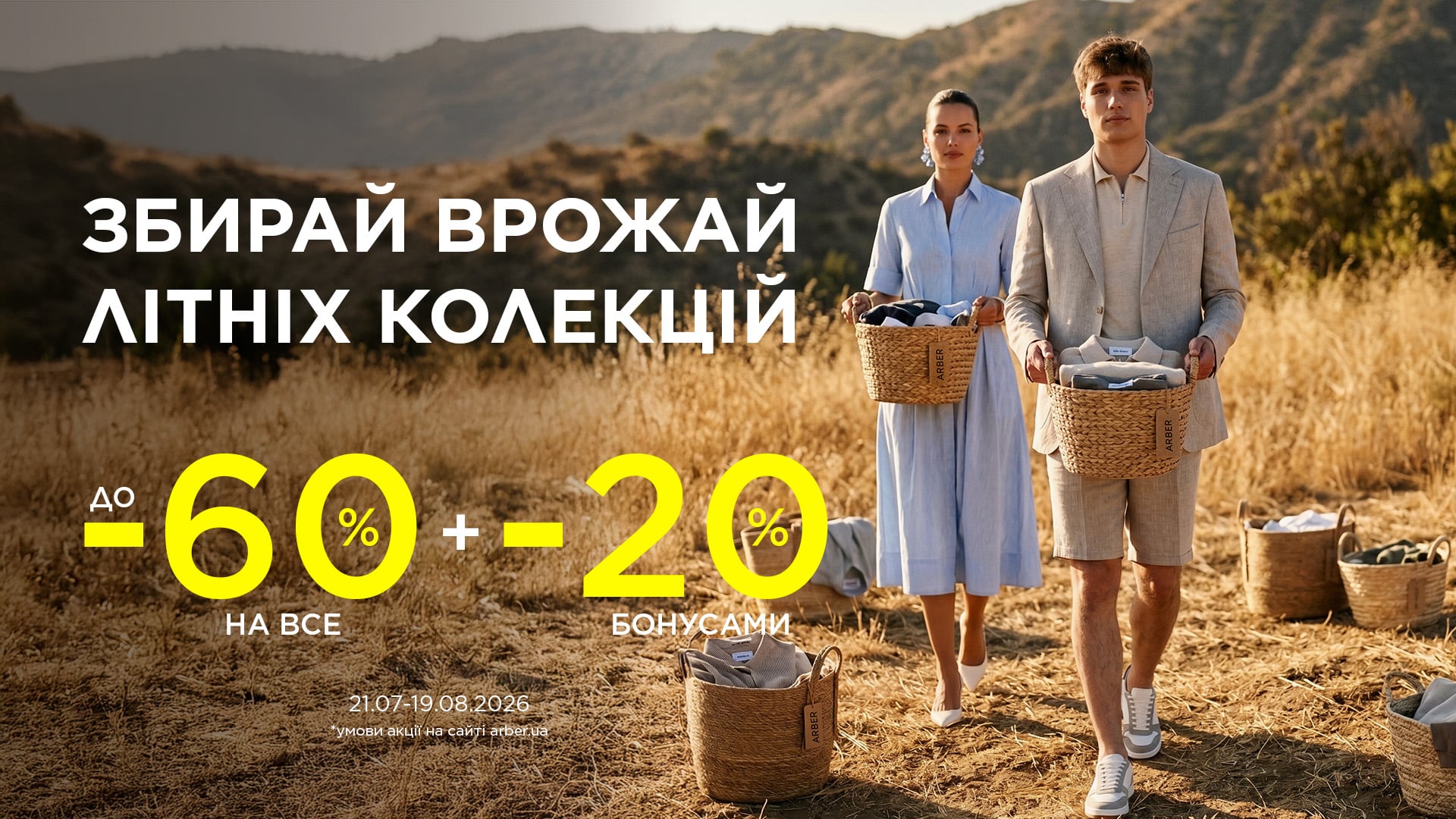 Скидки — повод для счастья!