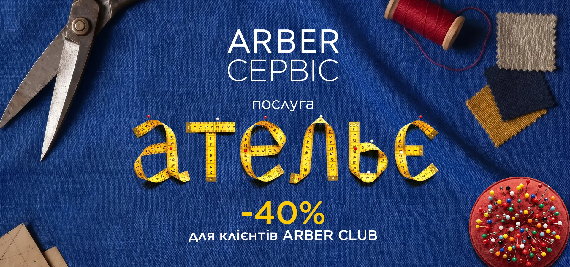 📢 Новинка! ARBER СЕРВІС ✂️